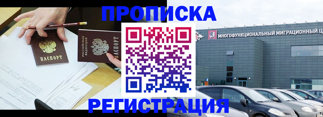 временная прописка в Уфе
