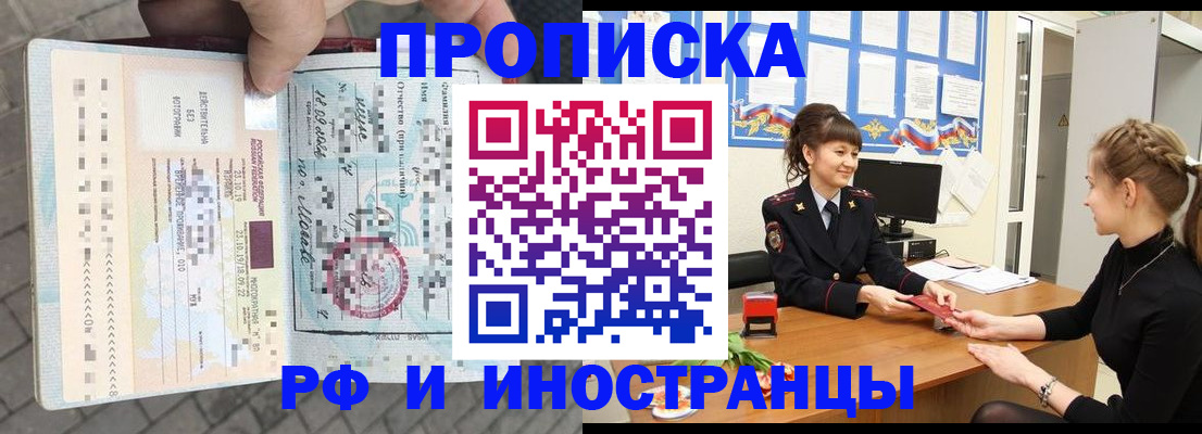 прописка законно в Уфе