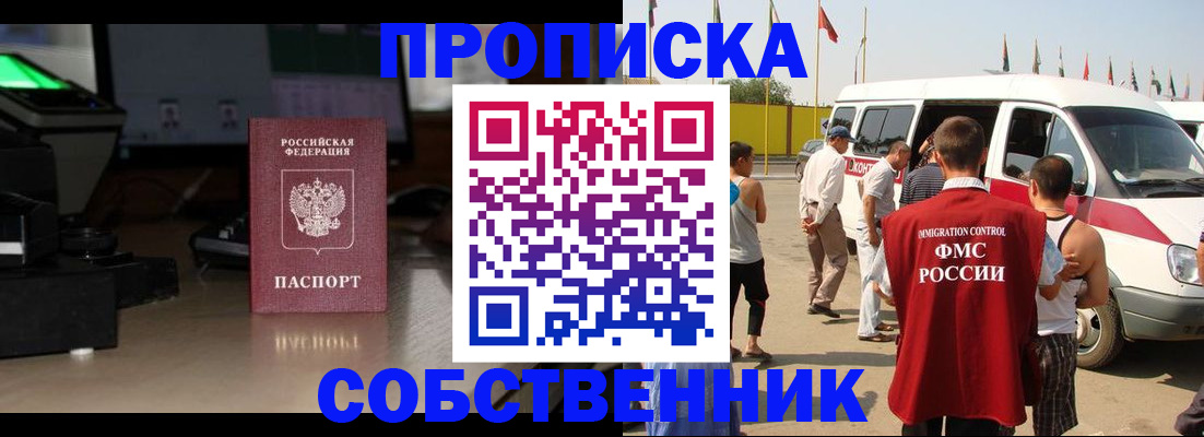 прописка 2025 в Уфе