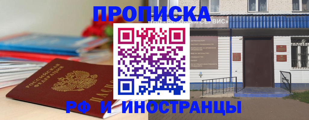 временная регистрация поиск в Уфе