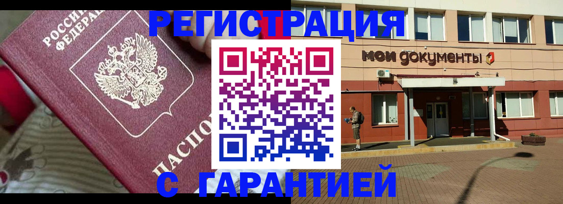 прописка для школы в Уфе