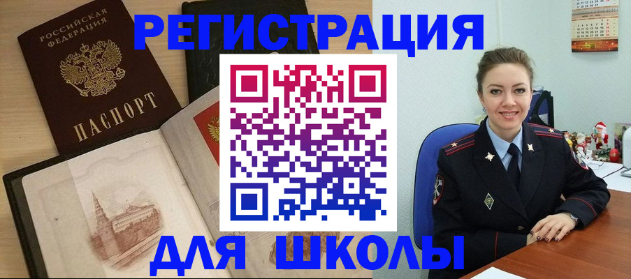 регистрация для школы в Уфе
