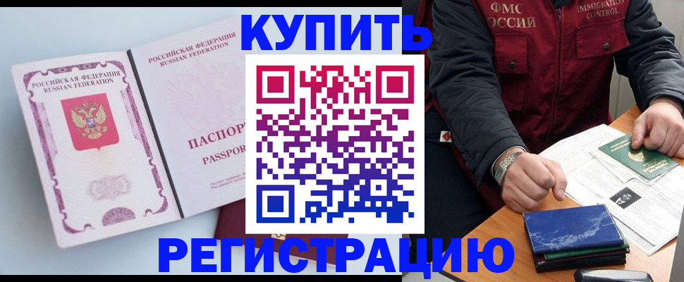 прописка регистрация в Уфе
